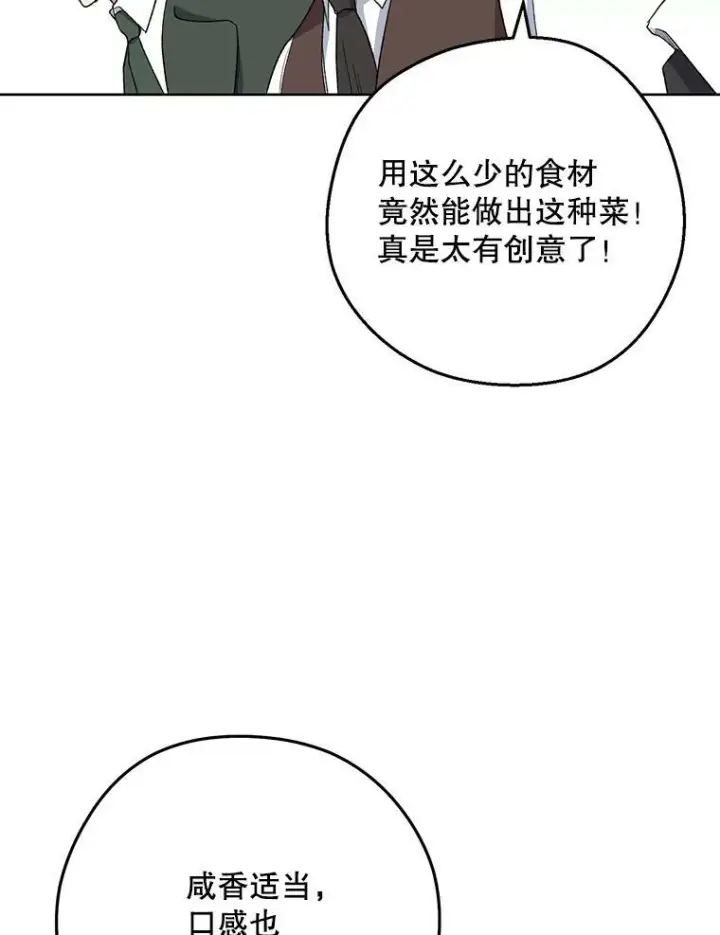 漫画《皇家厨师小姐》60.小伎俩第107张图