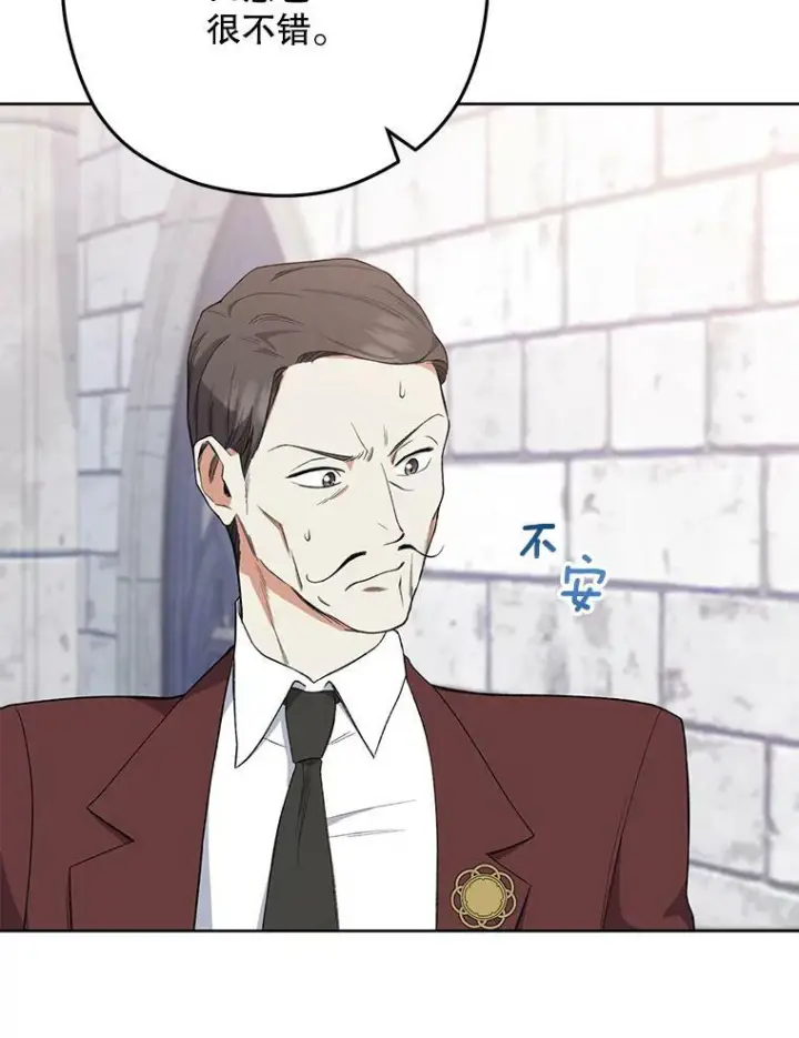 漫画《皇家厨师小姐》60.小伎俩第108张图