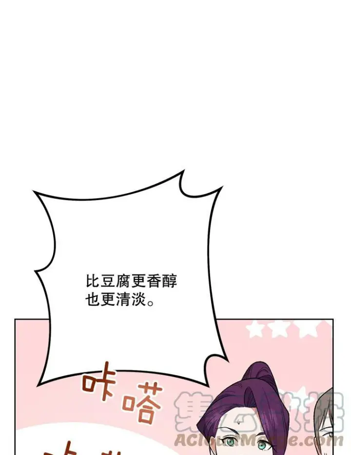 漫画《皇家厨师小姐》60.小伎俩第109张图