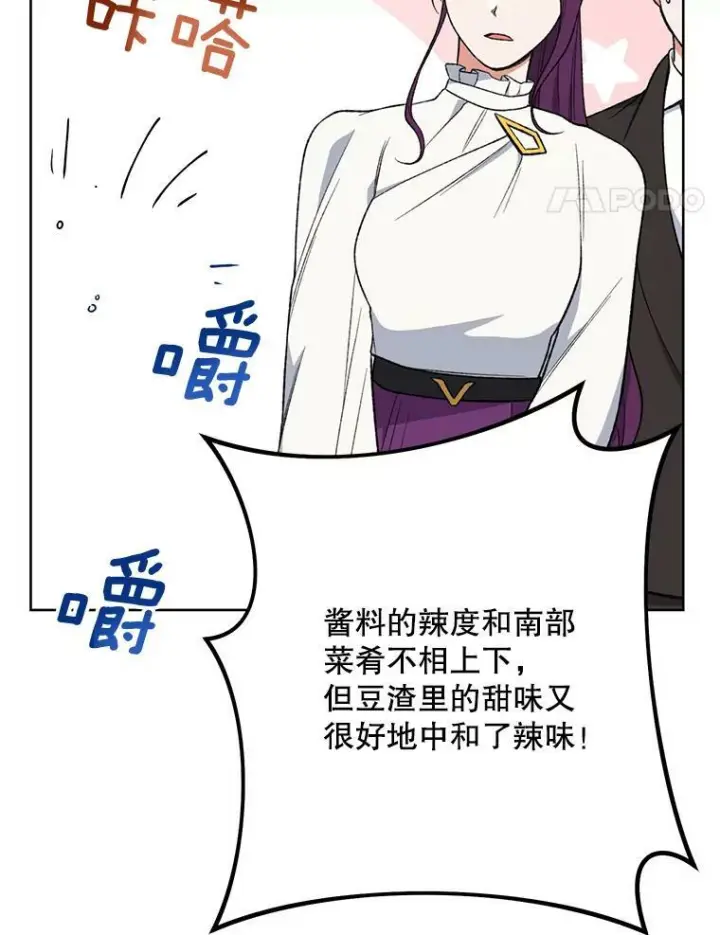漫画《皇家厨师小姐》60.小伎俩第110张图