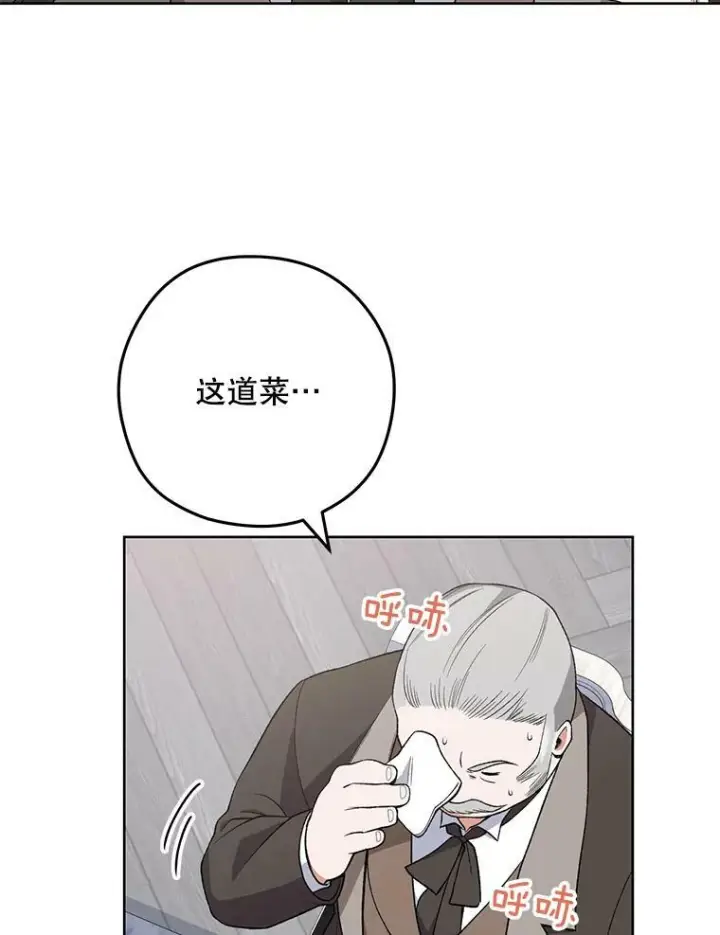 漫画《皇家厨师小姐》60.小伎俩第112张图