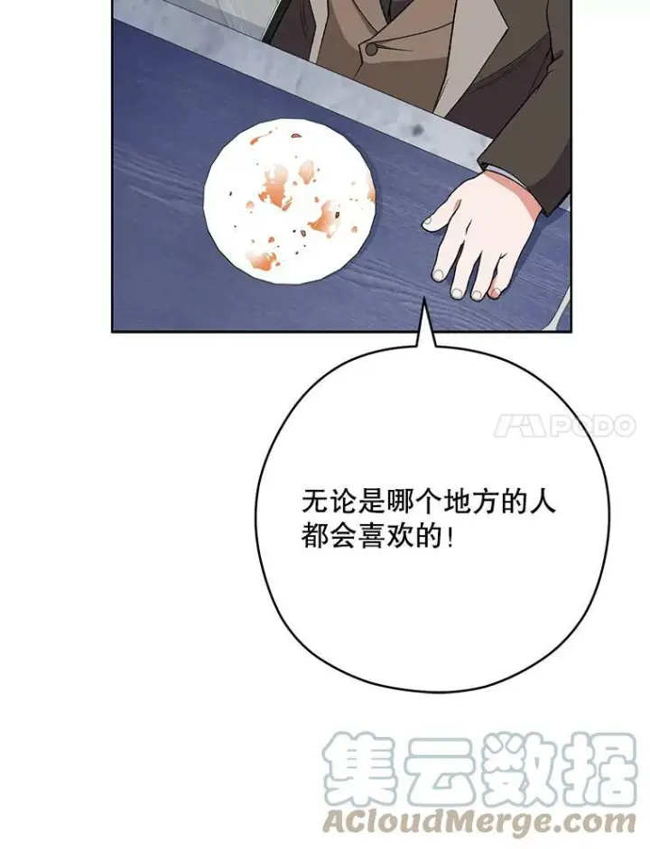 漫画《皇家厨师小姐》60.小伎俩第113张图