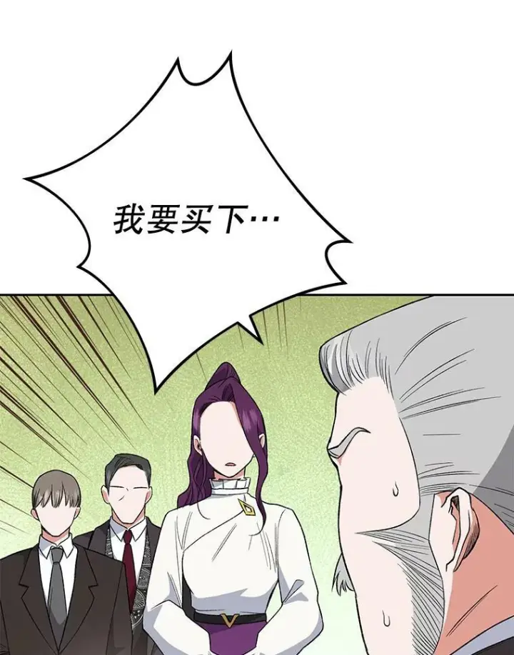 漫画《皇家厨师小姐》60.小伎俩第114张图