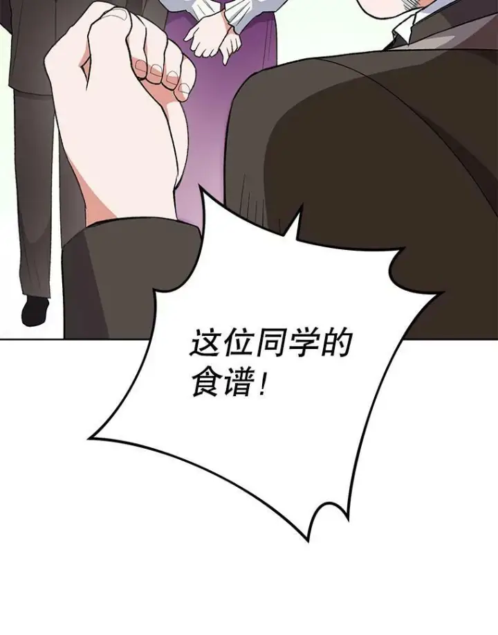 漫画《皇家厨师小姐》60.小伎俩第115张图