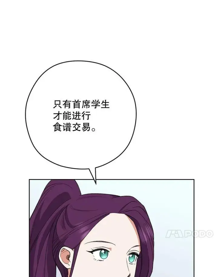 漫画《皇家厨师小姐》60.小伎俩第116张图