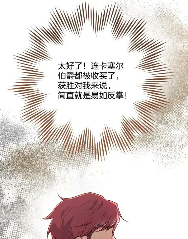 漫画《皇家厨师小姐》60.小伎俩第118张图