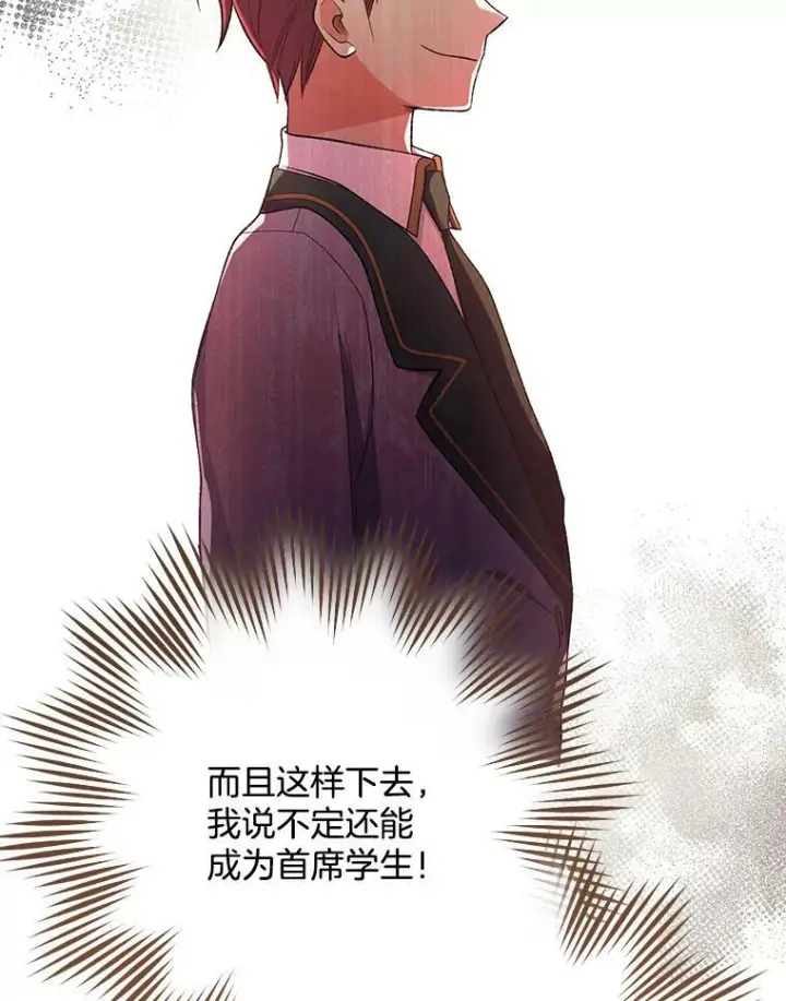 漫画《皇家厨师小姐》60.小伎俩第119张图