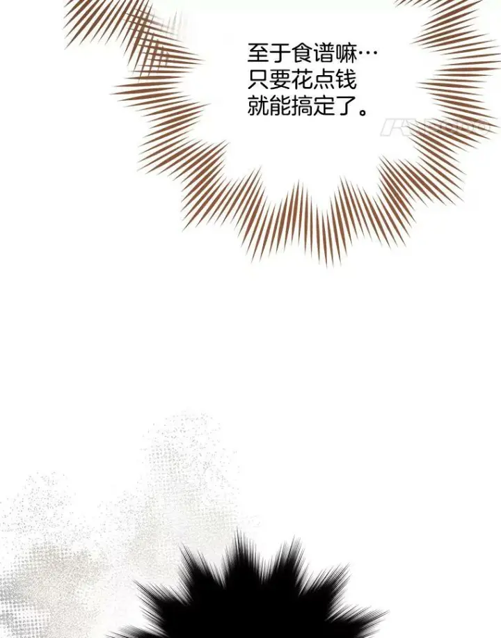 漫画《皇家厨师小姐》60.小伎俩第120张图