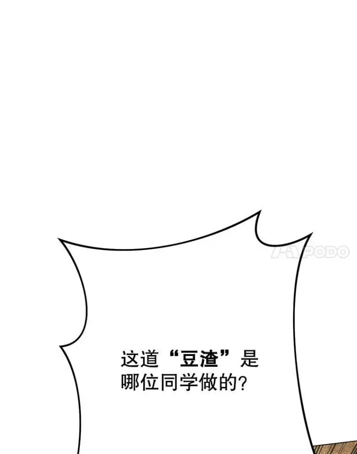 漫画《皇家厨师小姐》60.小伎俩第123张图