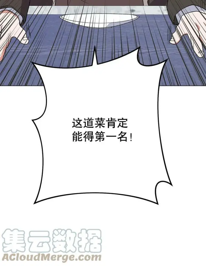 漫画《皇家厨师小姐》60.小伎俩第125张图