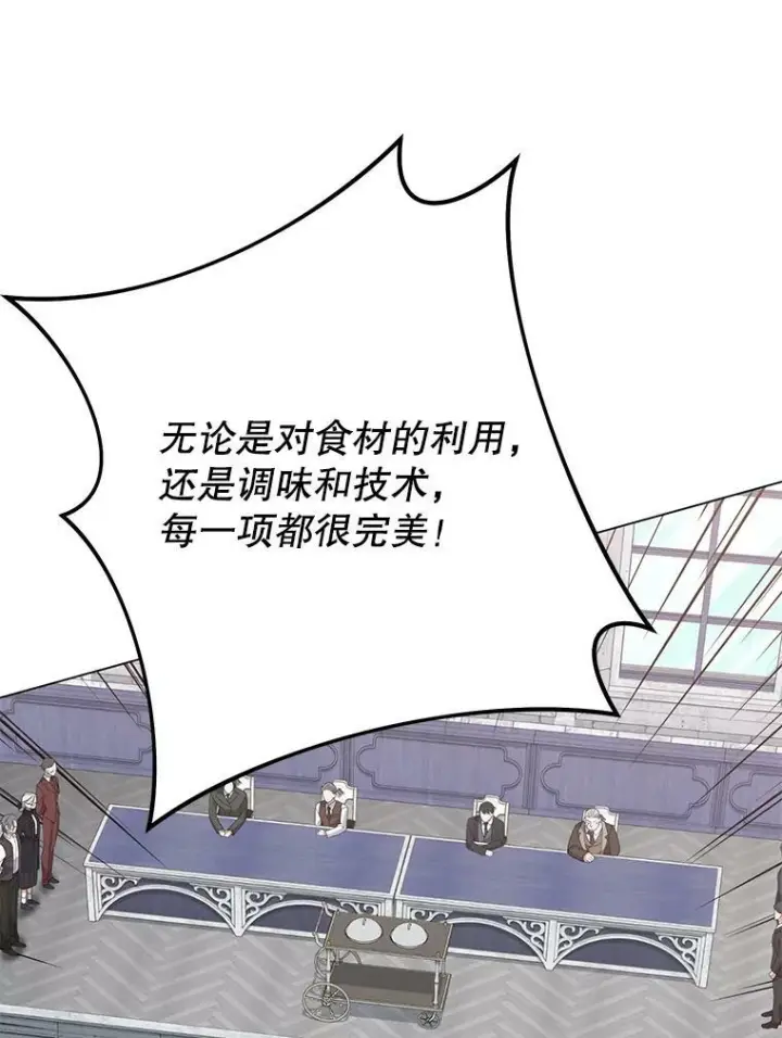 漫画《皇家厨师小姐》60.小伎俩第128张图