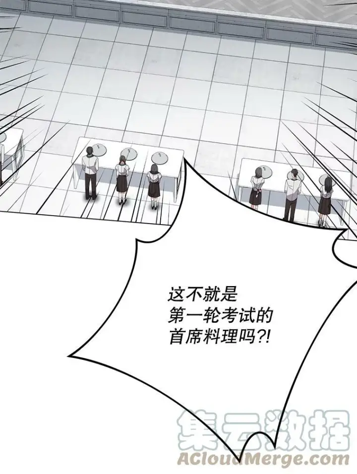 漫画《皇家厨师小姐》60.小伎俩第129张图