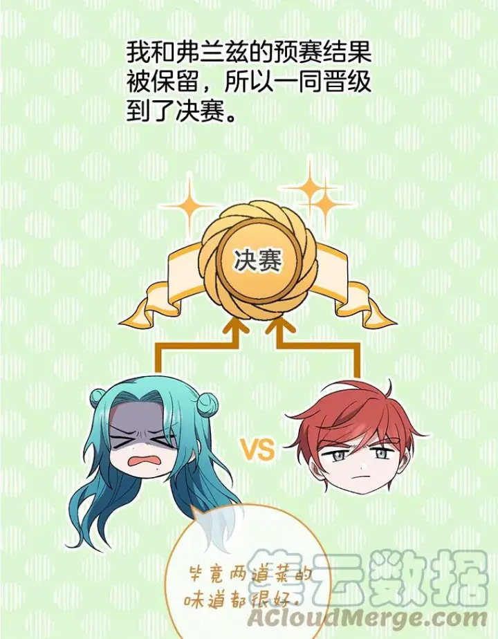 漫画《皇家厨师小姐》60.小伎俩第13张图