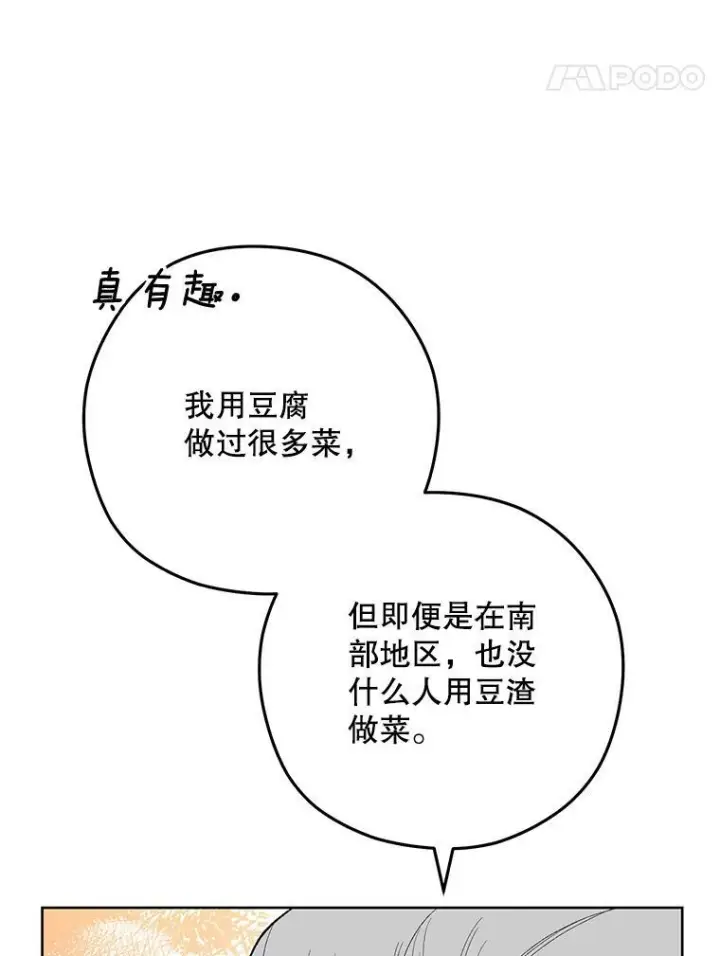 漫画《皇家厨师小姐》60.小伎俩第130张图