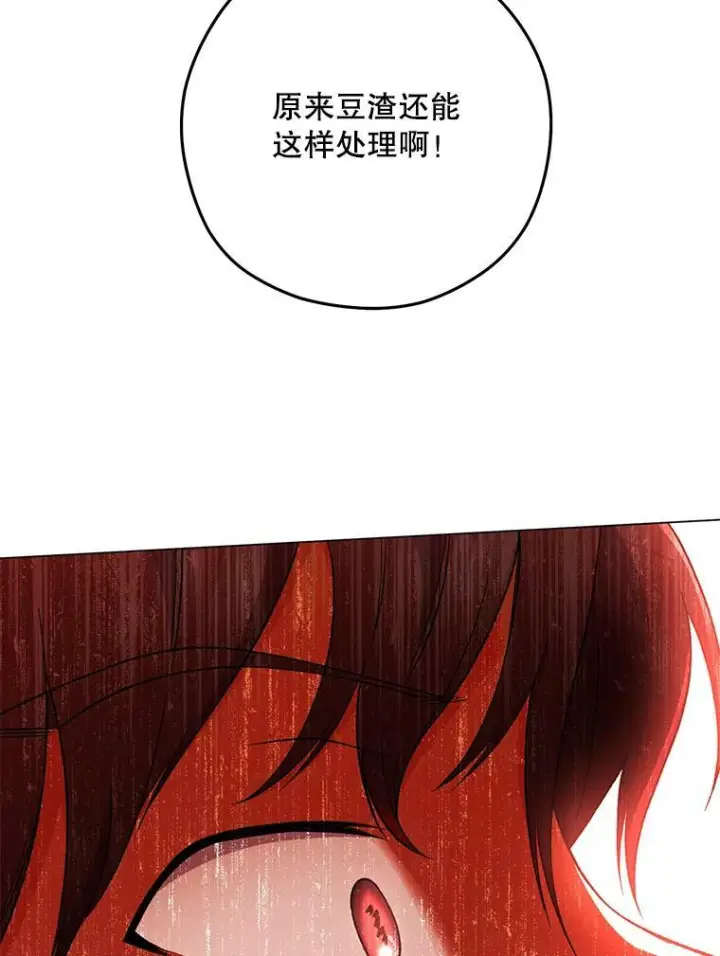 漫画《皇家厨师小姐》60.小伎俩第132张图