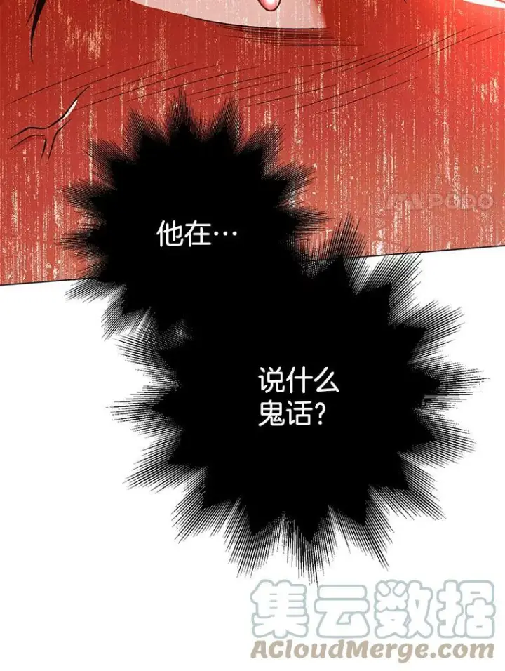 漫画《皇家厨师小姐》60.小伎俩第133张图