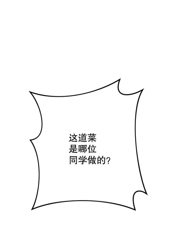 漫画《皇家厨师小姐》60.小伎俩第134张图