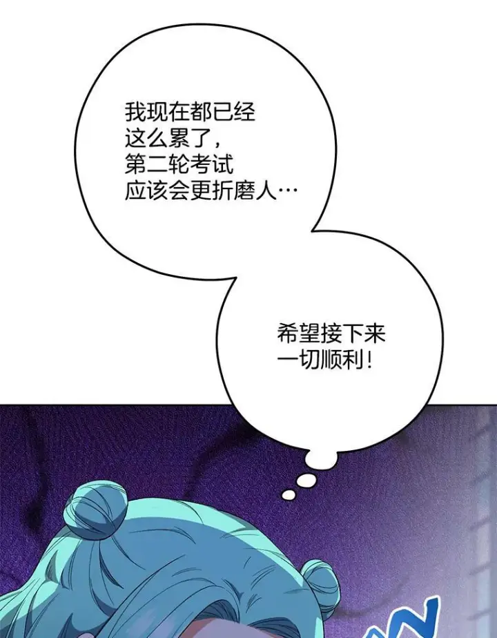 漫画《皇家厨师小姐》60.小伎俩第19张图