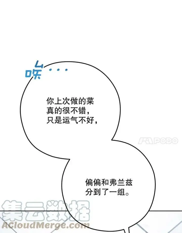 漫画《皇家厨师小姐》60.小伎俩第21张图