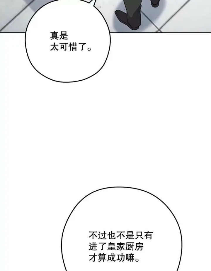 漫画《皇家厨师小姐》60.小伎俩第23张图