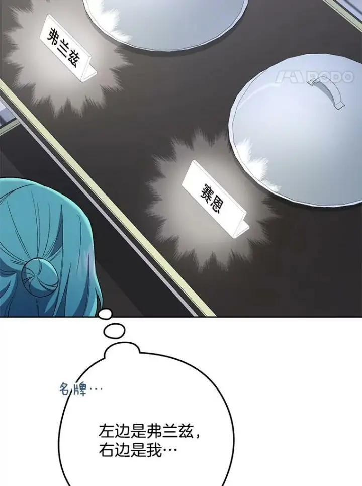 漫画《皇家厨师小姐》60.小伎俩第28张图