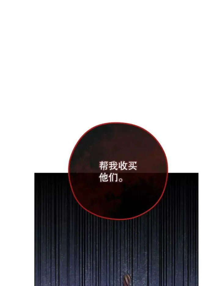 漫画《皇家厨师小姐》60.小伎俩第3张图