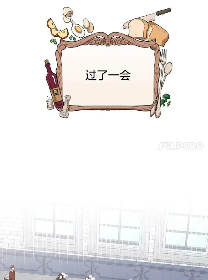 漫画《皇家厨师小姐》60.小伎俩第34张图