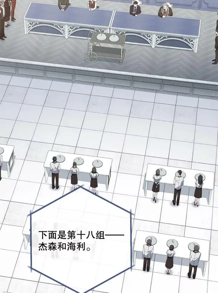 漫画《皇家厨师小姐》60.小伎俩第35张图
