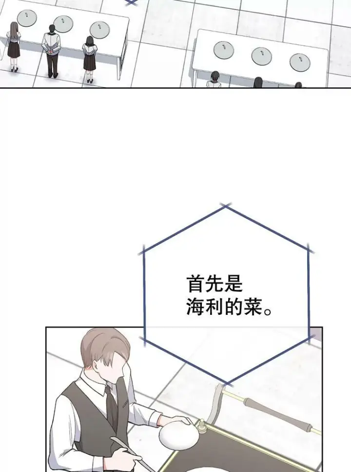 漫画《皇家厨师小姐》60.小伎俩第36张图