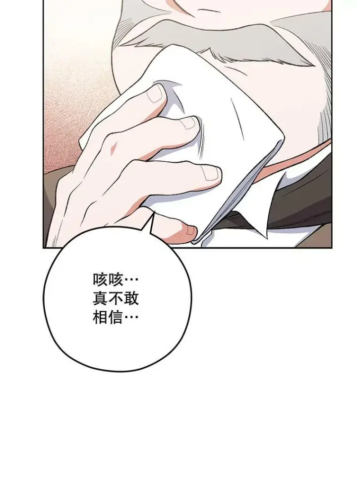 漫画《皇家厨师小姐》60.小伎俩第38张图