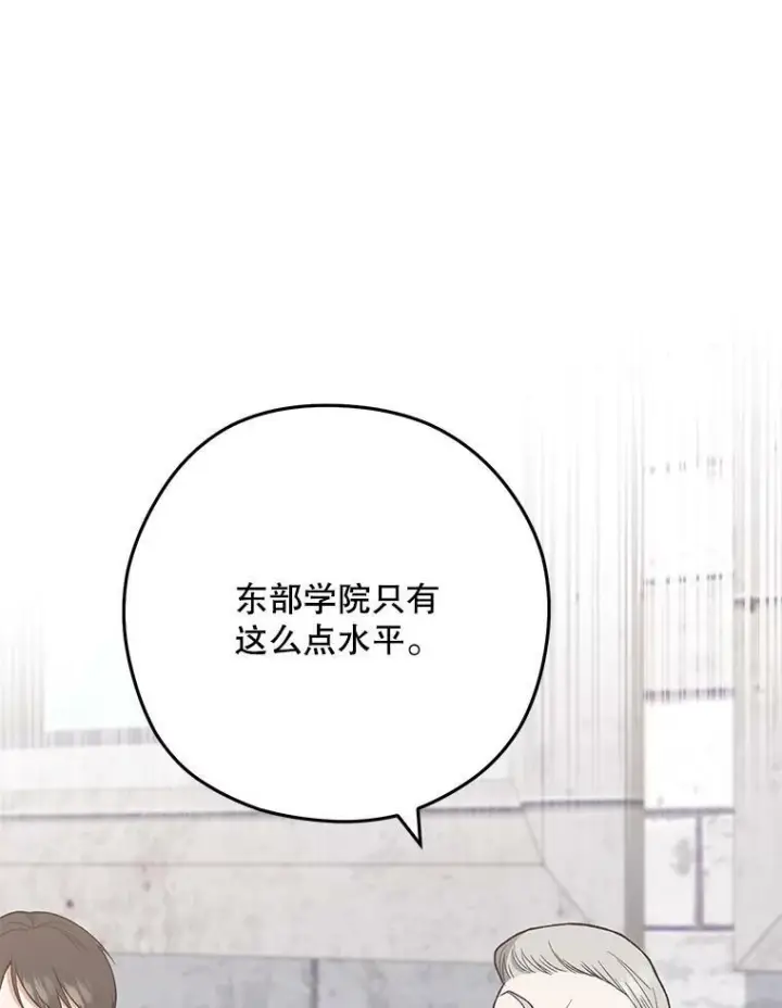 漫画《皇家厨师小姐》60.小伎俩第39张图