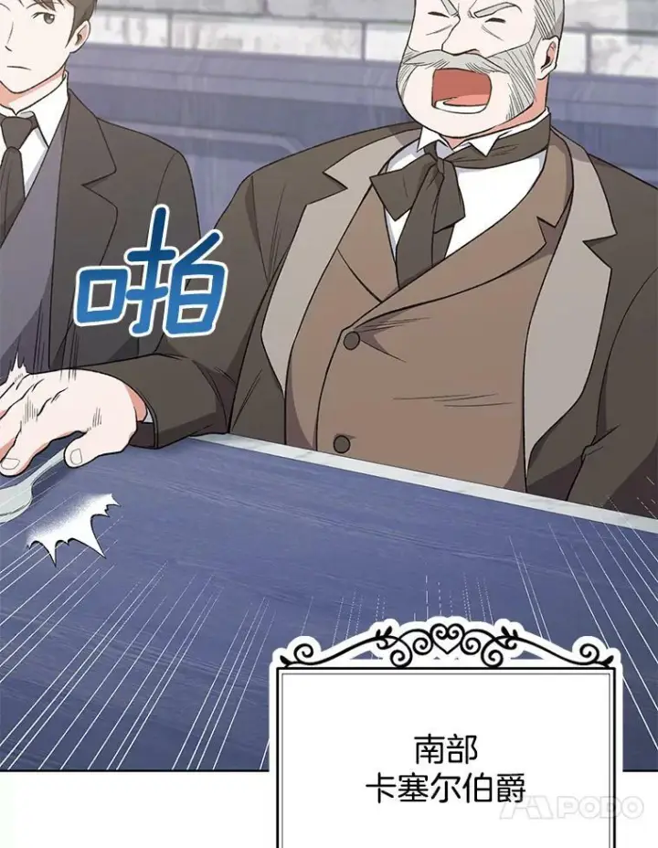 漫画《皇家厨师小姐》60.小伎俩第40张图