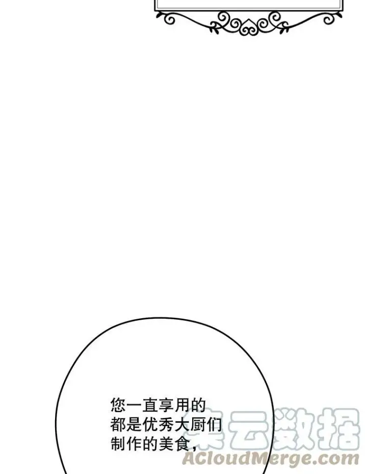 漫画《皇家厨师小姐》60.小伎俩第41张图