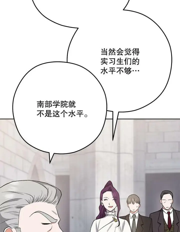 漫画《皇家厨师小姐》60.小伎俩第42张图