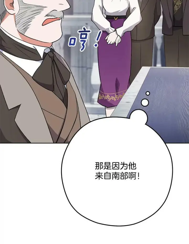 漫画《皇家厨师小姐》60.小伎俩第43张图