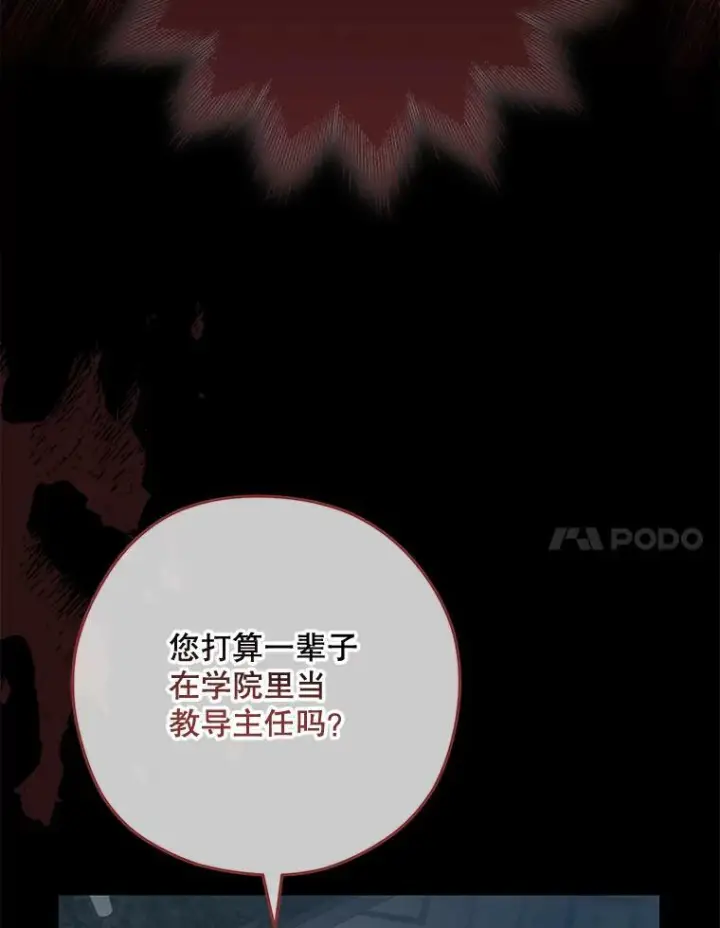 漫画《皇家厨师小姐》60.小伎俩第47张图