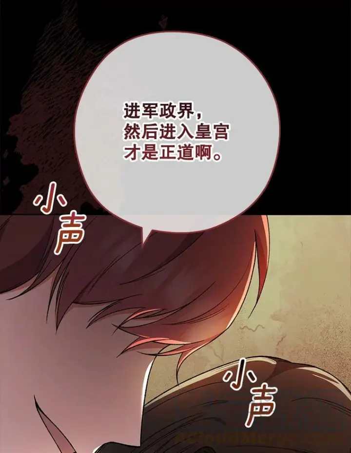 漫画《皇家厨师小姐》60.小伎俩第49张图