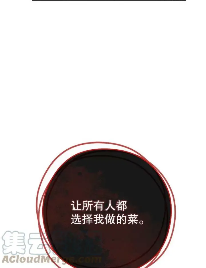 漫画《皇家厨师小姐》60.小伎俩第5张图