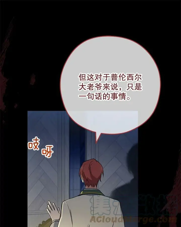 漫画《皇家厨师小姐》60.小伎俩第53张图