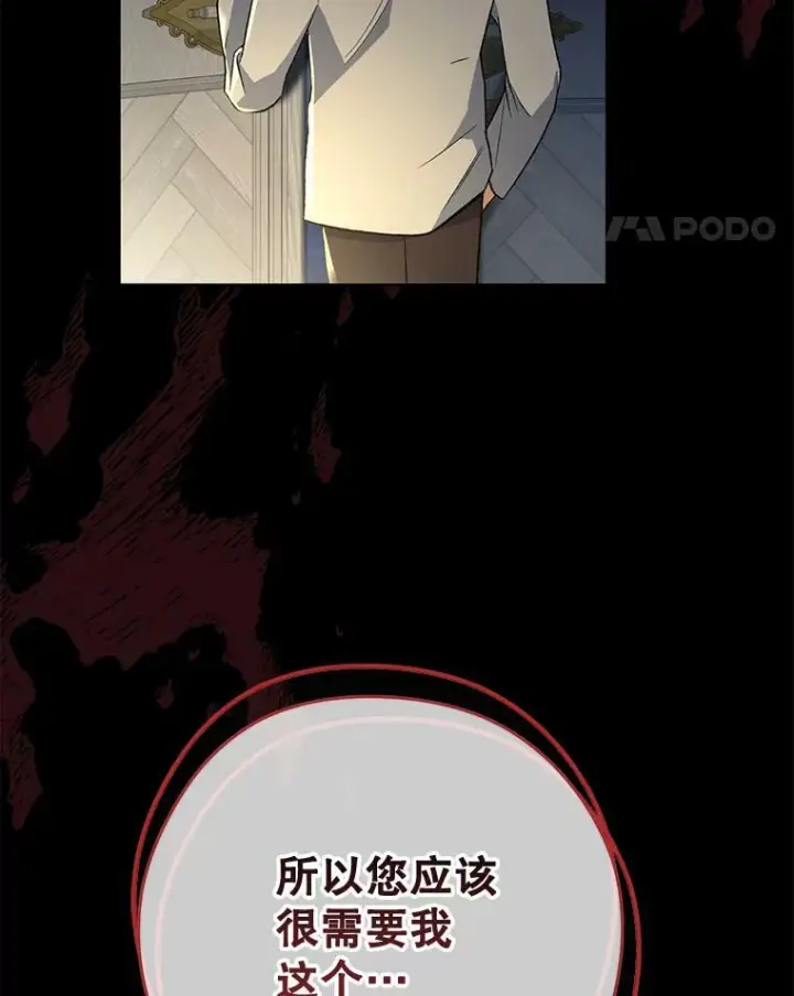 漫画《皇家厨师小姐》60.小伎俩第54张图