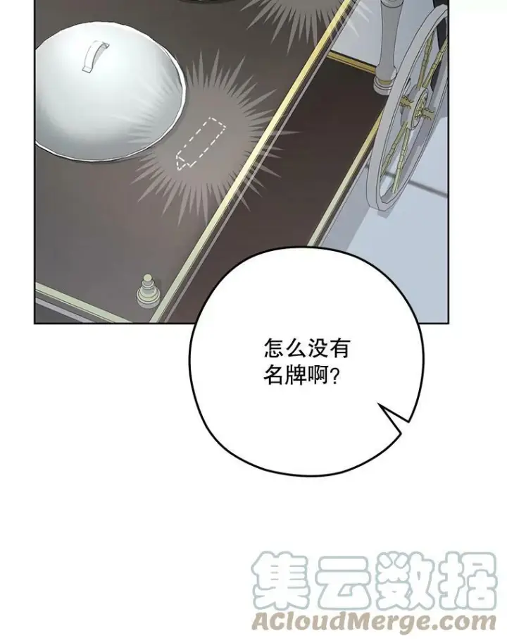 漫画《皇家厨师小姐》60.小伎俩第65张图