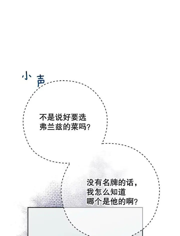 漫画《皇家厨师小姐》60.小伎俩第66张图
