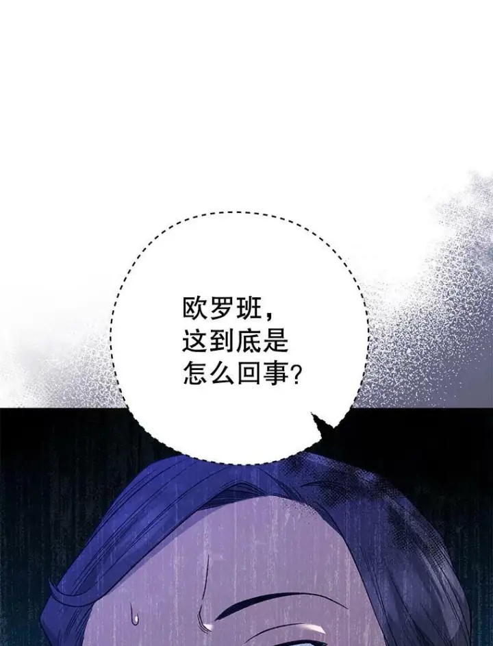 漫画《皇家厨师小姐》60.小伎俩第68张图