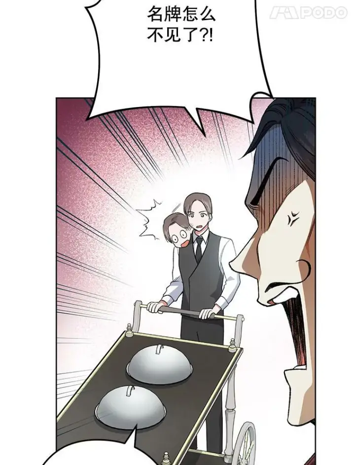 漫画《皇家厨师小姐》60.小伎俩第71张图