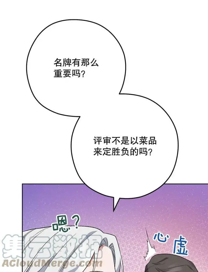 漫画《皇家厨师小姐》60.小伎俩第73张图