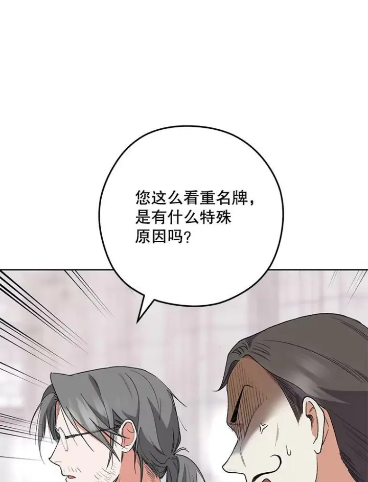 漫画《皇家厨师小姐》60.小伎俩第75张图