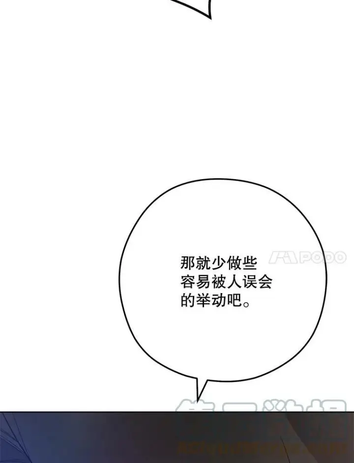漫画《皇家厨师小姐》60.小伎俩第77张图
