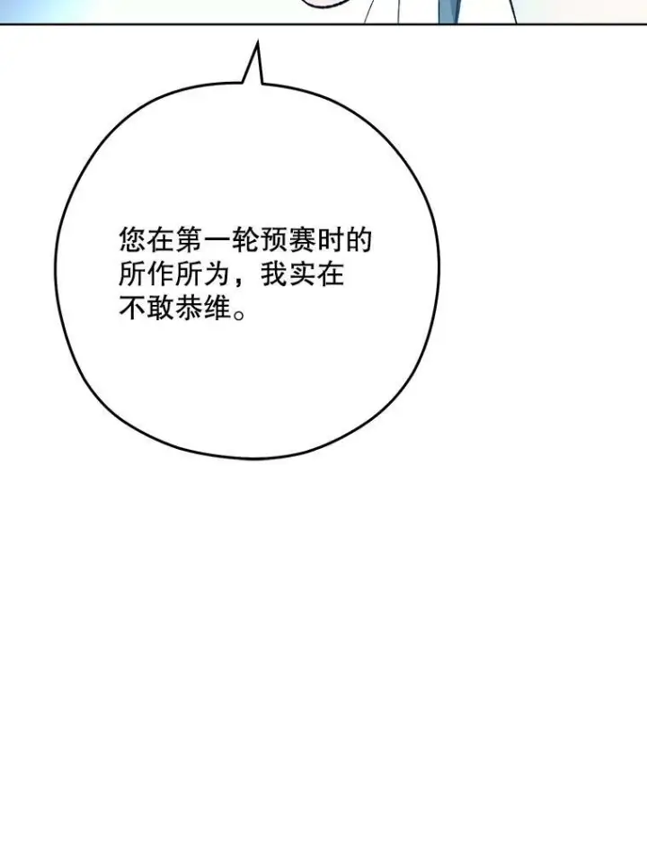 漫画《皇家厨师小姐》60.小伎俩第79张图