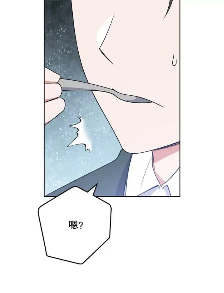 漫画《皇家厨师小姐》60.小伎俩第83张图