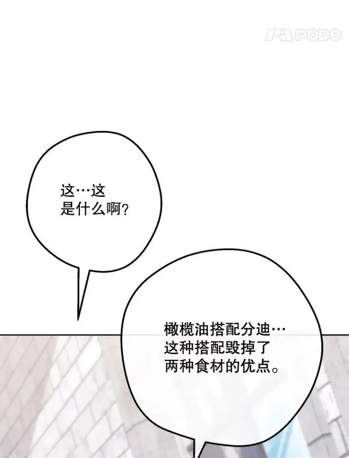 漫画《皇家厨师小姐》60.小伎俩第84张图